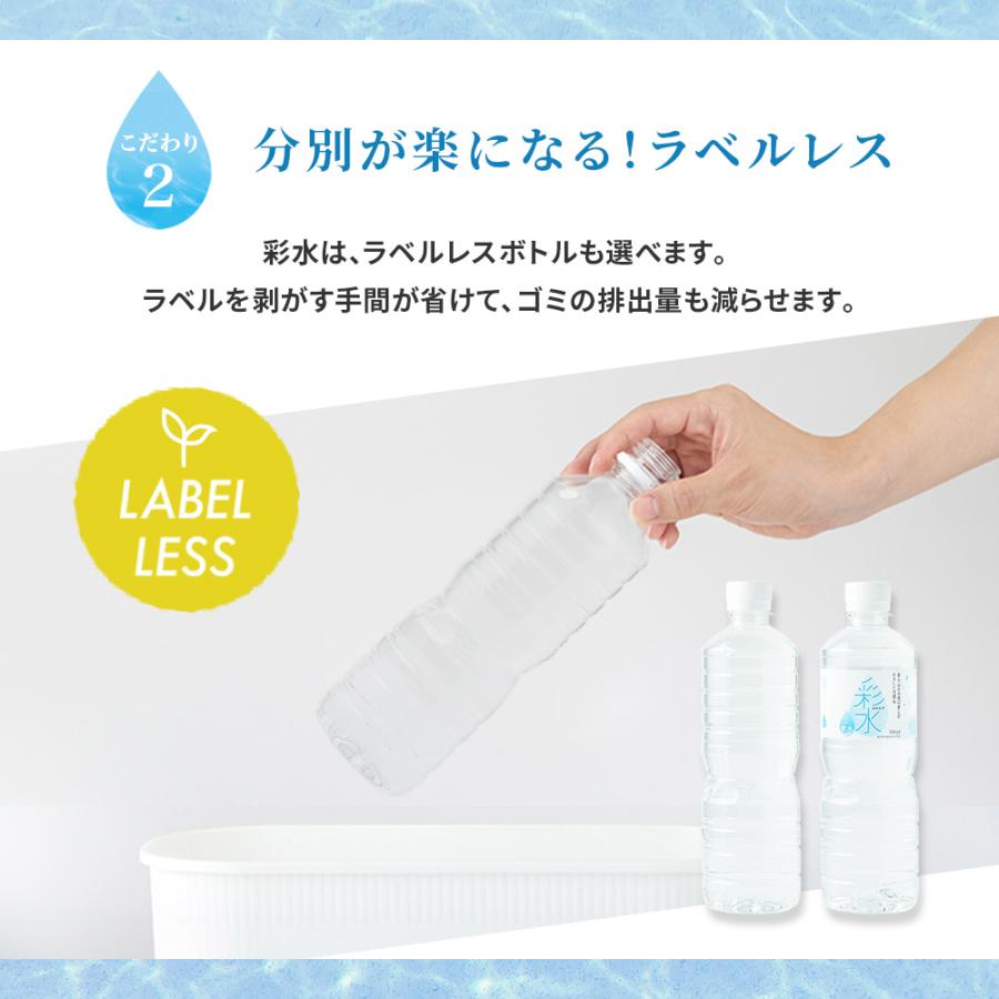 水  500ml×48本 ミネラルウォーター【 彩水 -あやみず- 】軟水 天然水 ペットボトル ラベルレス LIFEDRINK お水 最短翌日お届け ポイント消化 みず 国産 爆買