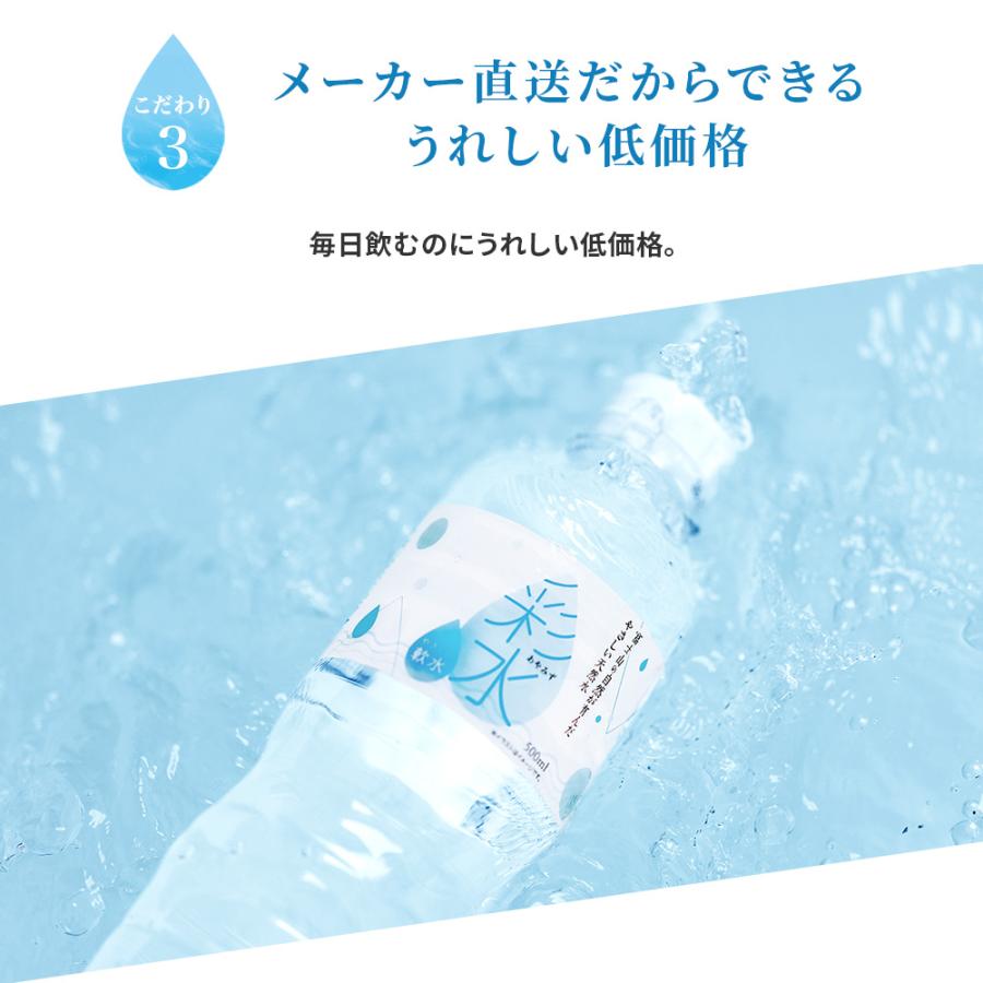 水  500ml×48本 ミネラルウォーター【 彩水 -あやみず- 】軟水 天然水 ペットボトル ラベルレス LIFEDRINK お水 最短翌日お届け ポイント消化 みず 国産 爆買