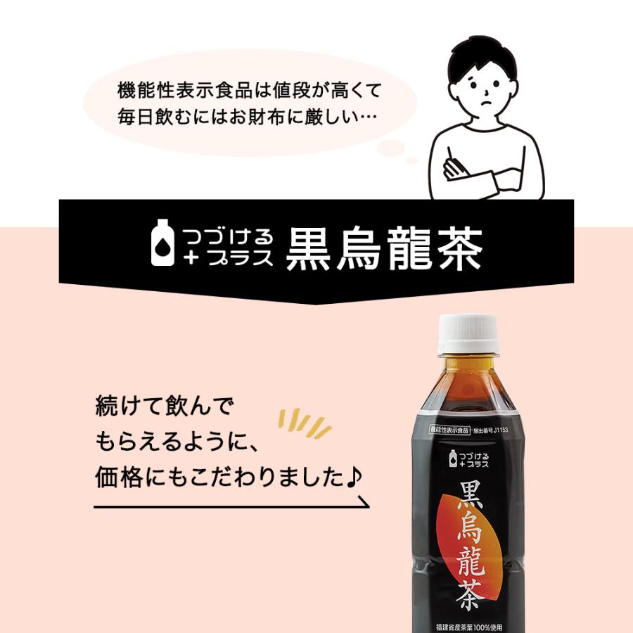 黒烏龍茶 機能性表示食品【 つづけるプラス 黒烏龍茶 】500ml 24本 送料無料 体脂肪 ウーロン茶 ポイント消化 ペットボトル 爆買