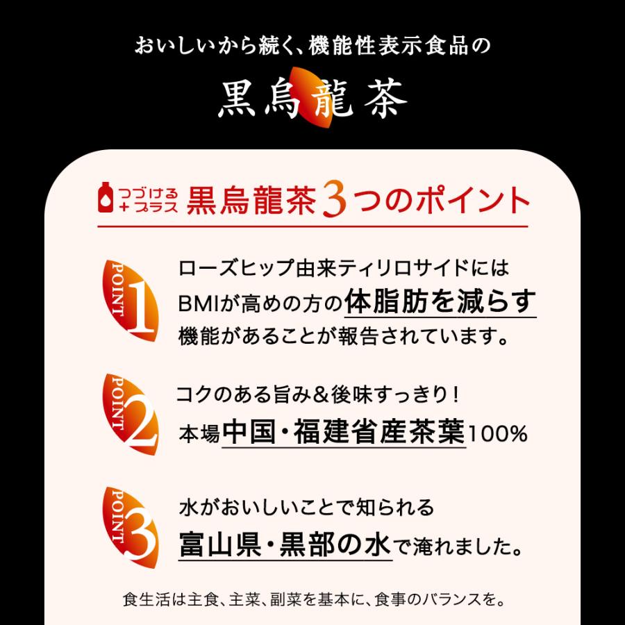 黒烏龍茶 機能性表示食品【 つづけるプラス 黒烏龍茶 】500ml 24本 送料無料 体脂肪 ウーロン茶 ポイント消化 ペットボトル 爆買