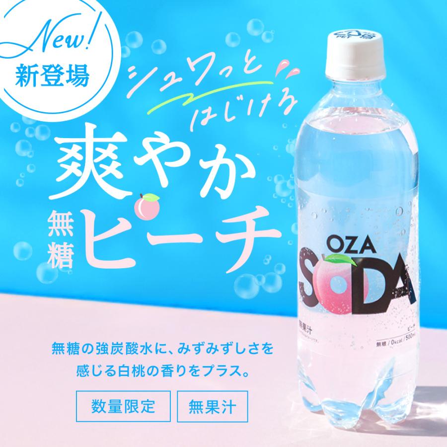 ＼ピーチ新登場／強炭酸水【 OZA SODA 48本 】 炭酸水 500ml 24本入×2ケース 48本入 強炭酸 LIFEDRINK 無糖 ソーダ まとめ買い ポイント消化 ラベルレス 爆買