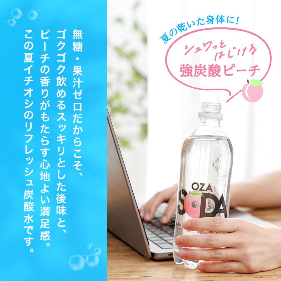＼ピーチ新登場／強炭酸水【 OZA SODA 48本 】 炭酸水 500ml 24本入×2ケース 48本入 強炭酸 LIFEDRINK 無糖 ソーダ まとめ買い ポイント消化 ラベルレス 爆買