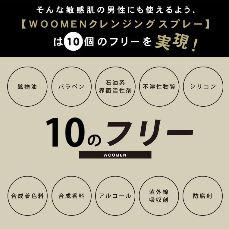 メンズ 洗顔料 WOOMEN コスメ 毛穴 クレンジングスプレー 300ml 40代 50代 30代 脂性肌 ウーメン 天然成分 男性用 黒ずみ 角栓 皮脂 泡立て不要