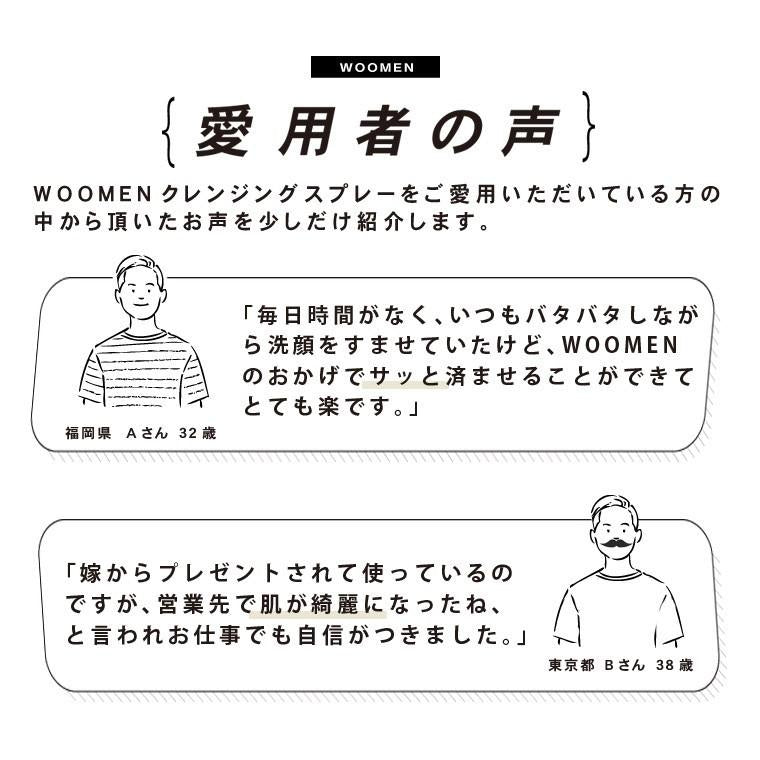 メンズ 洗顔料 WOOMEN コスメ 毛穴 クレンジングスプレー 300ml 40代 50代 30代 脂性肌 ウーメン 天然成分 男性用 黒ずみ 角栓 皮脂 泡立て不要