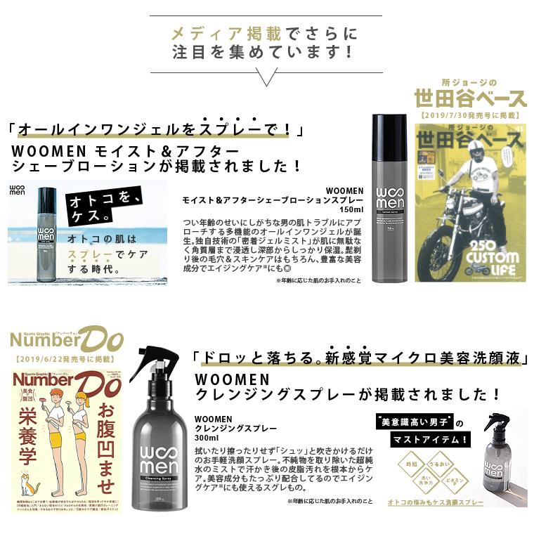 メンズ 洗顔料 WOOMEN コスメ 毛穴 クレンジングスプレー 300ml 40代 50代 30代 脂性肌 ウーメン 天然成分 男性用 黒ずみ 角栓 皮脂 泡立て不要
