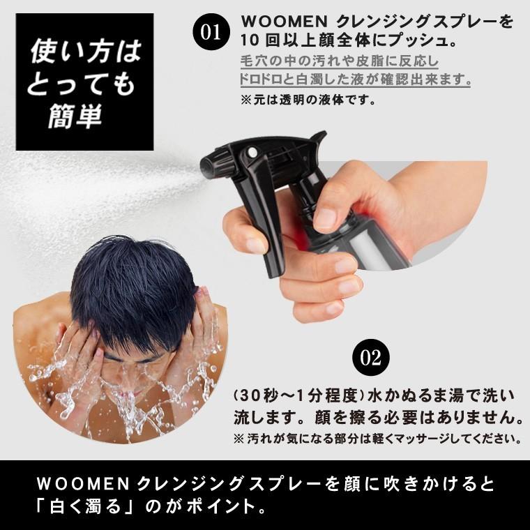 メンズ 洗顔料 WOOMEN コスメ 毛穴 クレンジングスプレー 300ml 40代 50代 30代 脂性肌 ウーメン 天然成分 男性用 黒ずみ 角栓 皮脂 泡立て不要