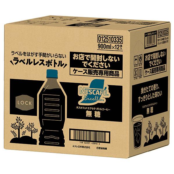 ネスレ日本 ネスカフェ エクセラ ボトルコーヒー 無糖 ラベルレス 900mlペットボトル×12本入×(2ケース)｜ 送料無料