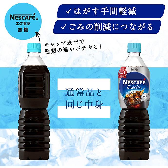 ネスレ日本 ネスカフェ エクセラ ボトルコーヒー 無糖 ラベルレス 900mlペットボトル×12本入×(2ケース)｜ 送料無料