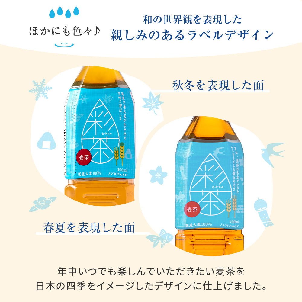【期間限定150円OFFクーポン】麦茶 【 彩茶-あやちゃ- 麦茶 】 500ml×24本 ラベルレス ノンカフェイン ライフドリンクカンパニー むぎ茶 ポイント消化 爆買