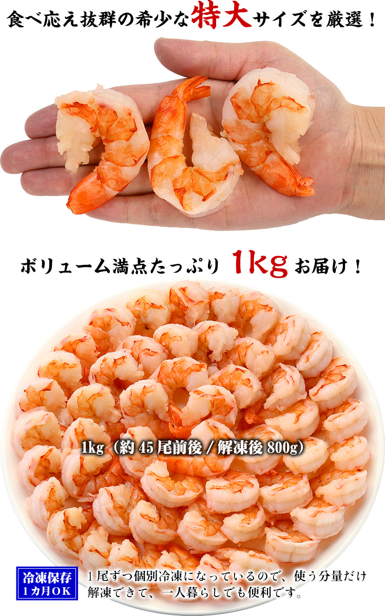 ★記念セールクーポン利用で15%OFF★高級 ブラックタイガー 背ワタなし むきえび 1kg前後（約45尾/解凍後800g）メガ盛り 特大 冷凍 えび  FF ポイント利用 爆買