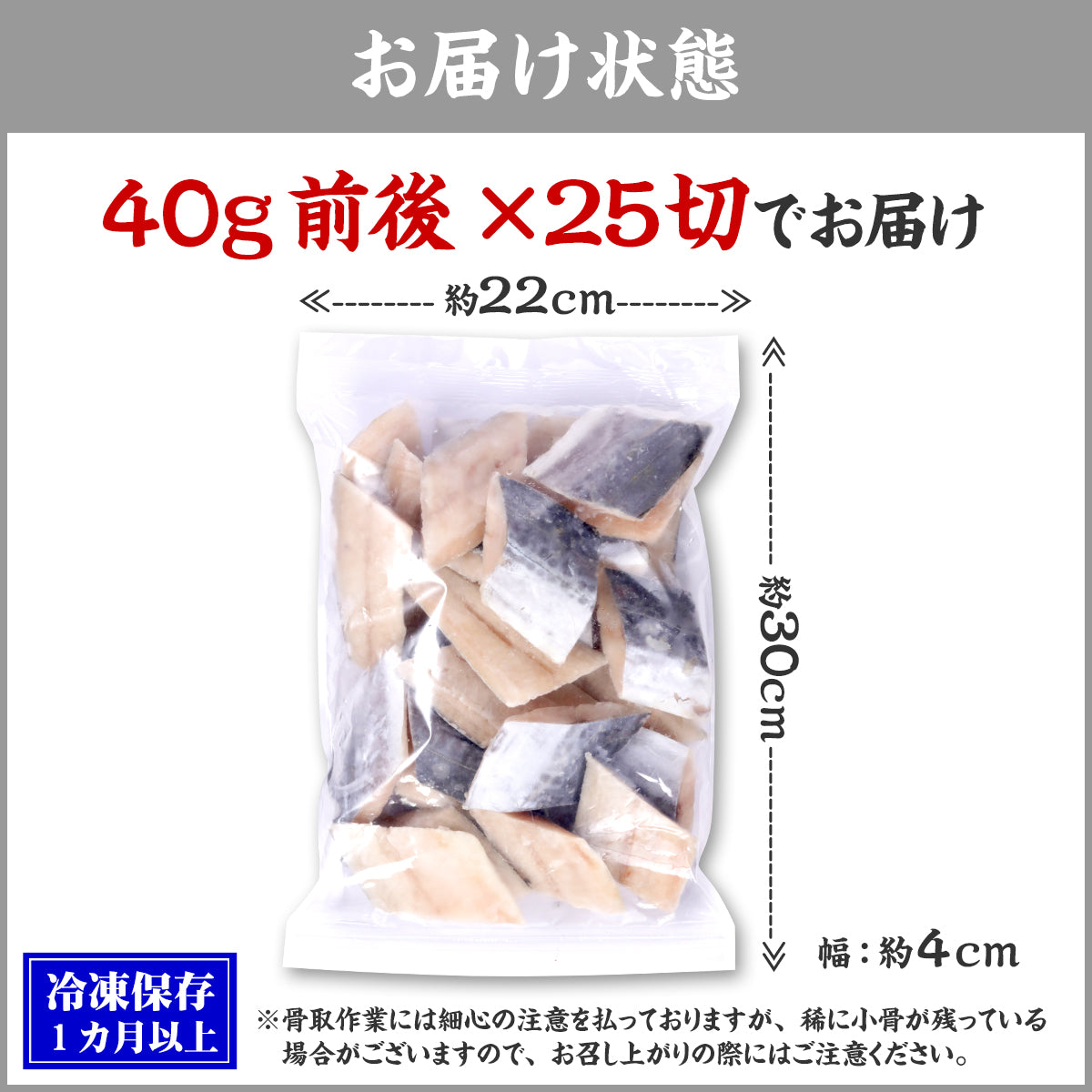 天然 無塩 骨取 さわら 切身 1kg 食べ放題 (40g×25) 無添加 骨取り 切り身 サワラ 鰆 弁当 保育園 離乳食 白身 白身魚 爆買