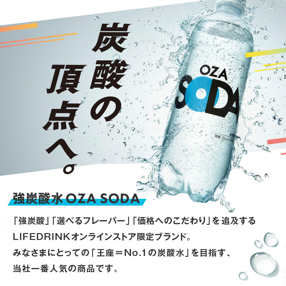 ＼ピーチ新登場／強炭酸水【 OZA SODA 48本 】 炭酸水 500ml 24本入×2ケース 48本入 強炭酸 LIFEDRINK 無糖 ソーダ まとめ買い ポイント消化 ラベルレス 爆買