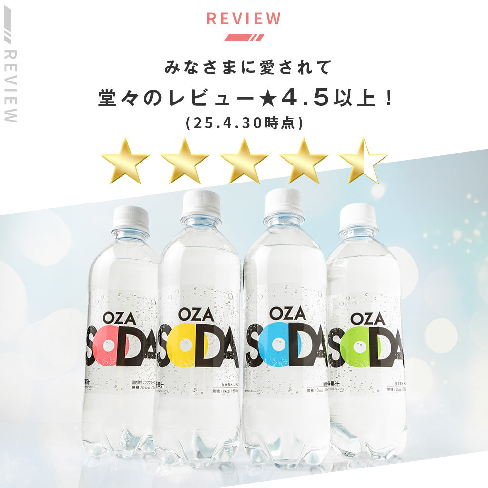 ＼ピーチ新登場／強炭酸水【 OZA SODA 48本 】 炭酸水 500ml 24本入×2ケース 48本入 強炭酸 LIFEDRINK 無糖 ソーダ まとめ買い ポイント消化 ラベルレス 爆買