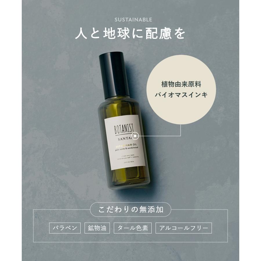 ボタニストシャンプー オイルシャンプートリートメント シャンプー BOTANIST SANTAL 心浸美容シャンプー ボトル本体 シャンプーメンズ レディース ヘアケア