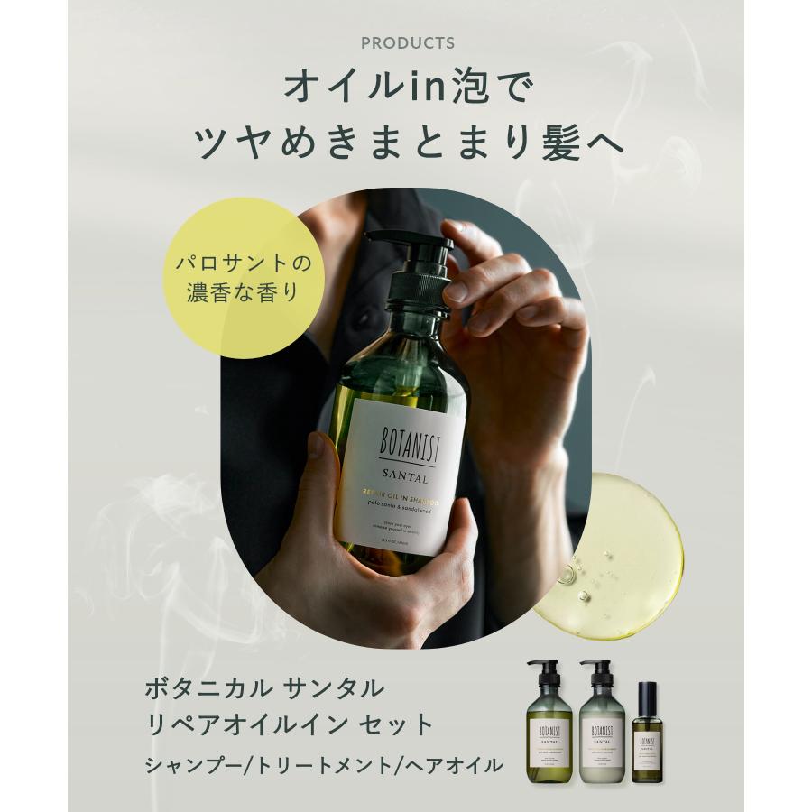 ボタニストシャンプー オイルシャンプートリートメント シャンプー BOTANIST SANTAL 心浸美容シャンプー ボトル本体 シャンプーメンズ レディース ヘアケア
