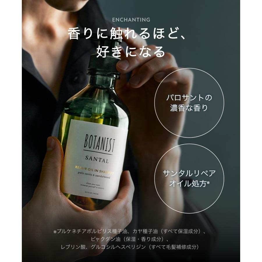 ボタニストシャンプー オイルシャンプートリートメント シャンプー BOTANIST SANTAL 心浸美容シャンプー ボトル本体 シャンプーメンズ レディース ヘアケア