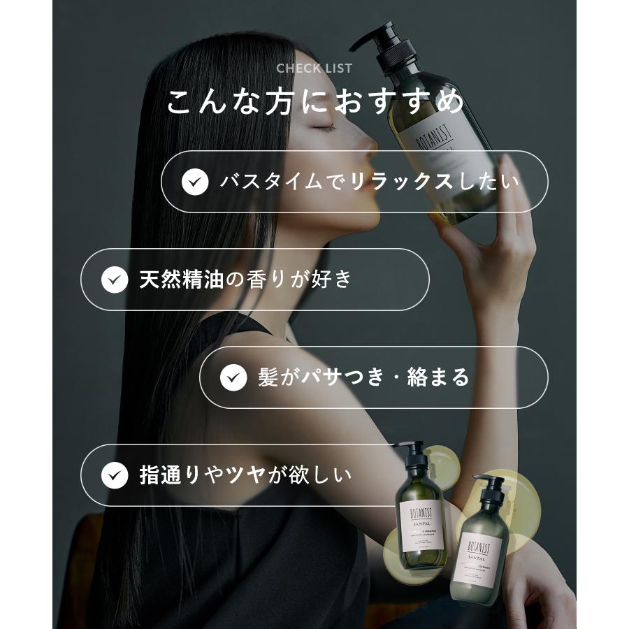 ボタニストシャンプー オイルシャンプートリートメント シャンプー BOTANIST SANTAL 心浸美容シャンプー ボトル本体 シャンプーメンズ レディース ヘアケア