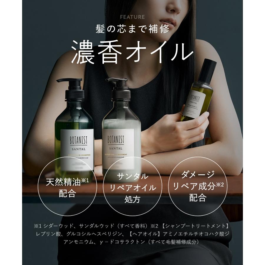 ボタニストシャンプー オイルシャンプートリートメント シャンプー BOTANIST SANTAL 心浸美容シャンプー ボトル本体 シャンプーメンズ レディース ヘアケア