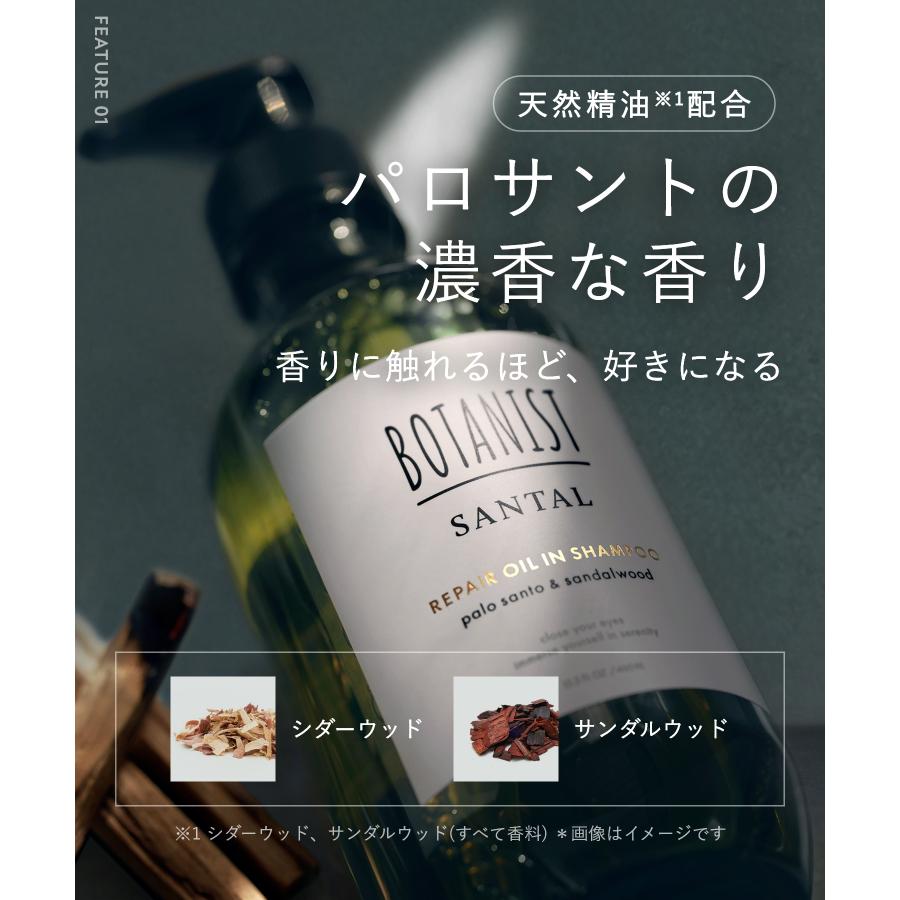 ボタニストシャンプー オイルシャンプートリートメント シャンプー BOTANIST SANTAL 心浸美容シャンプー ボトル本体 シャンプーメンズ レディース ヘアケア