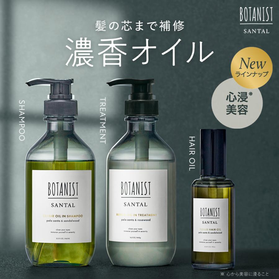 ボタニストシャンプー オイルシャンプートリートメント シャンプー BOTANIST SANTAL 心浸美容シャンプー ボトル本体 シャンプーメンズ レディース ヘアケア