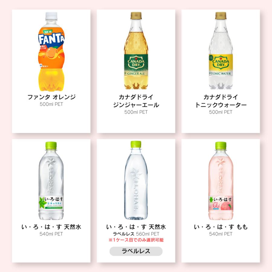当店限定+6% コカ・コーラ製品 500ml ペットボトル よりどり 2ケース×24本入 送料無料 アクエリアス 綾鷹 緑茶 炭酸 ファンタ 爽健美茶 いろはす やかんの麦茶