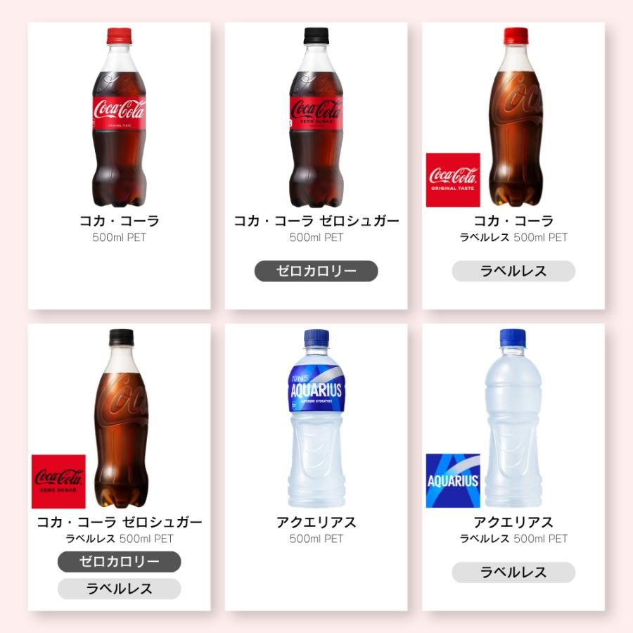 当店限定+6% コカ・コーラ製品 500ml ペットボトル よりどり 2ケース×24本入 送料無料 アクエリアス 綾鷹 緑茶 炭酸 ファンタ 爽健美茶 いろはす やかんの麦茶