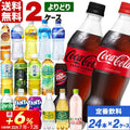当店限定+6% コカ・コーラ製品 500ml ペットボトル よりどり 2ケース×24本入 送料無料 アクエリアス 綾鷹 緑茶 炭酸 ファンタ 爽健美茶 いろはす やかんの麦茶