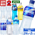 コカ・コーラ アクエリアス 500ml ペットボトル よりどり 2ケース×24本入 送料無料 ゼロ ラベルレス ビタミン スポーツドリンク 熱中症対策 暑さ対策 水分補給