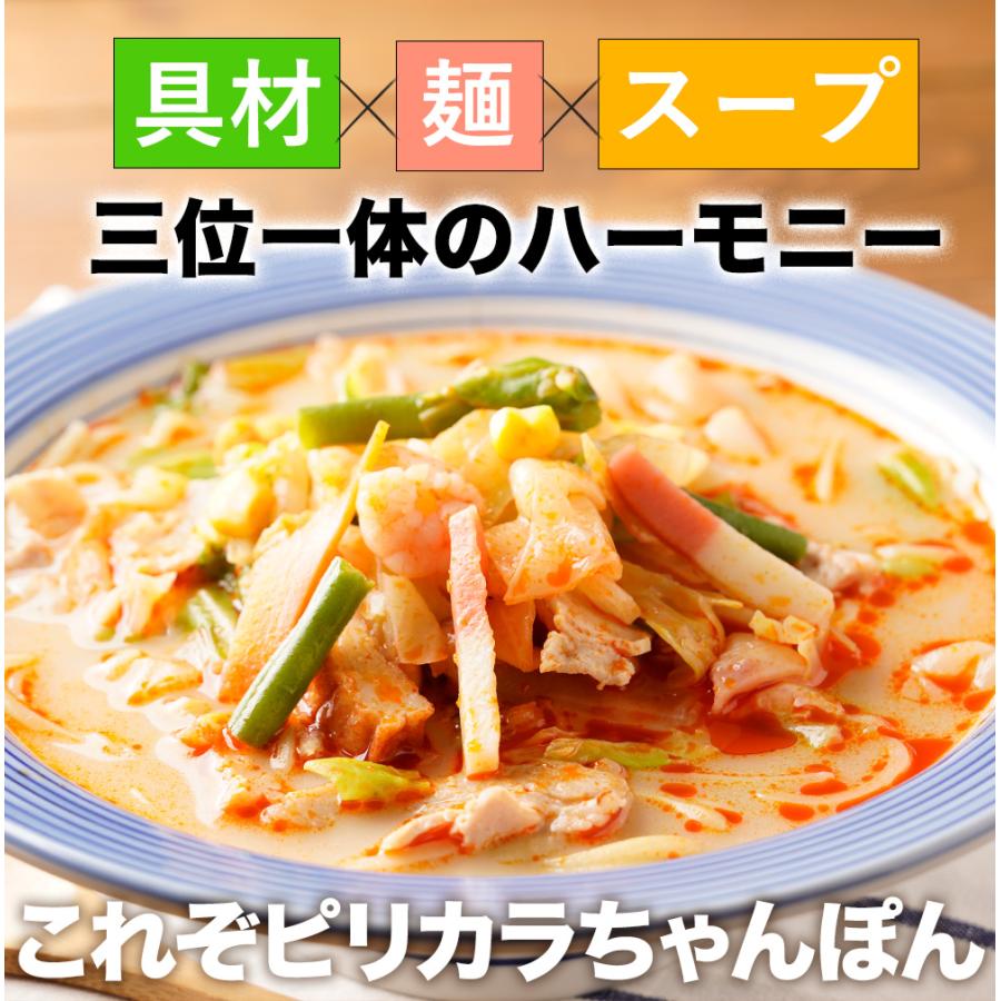 リンガーハット ピリカラちゃんぽん 8食 送料無料 ポイント消化 麺 スープ 冷凍  ちゃんぽん  非常食 具材 チャンポン 具材付き セット 食品 冷凍食品