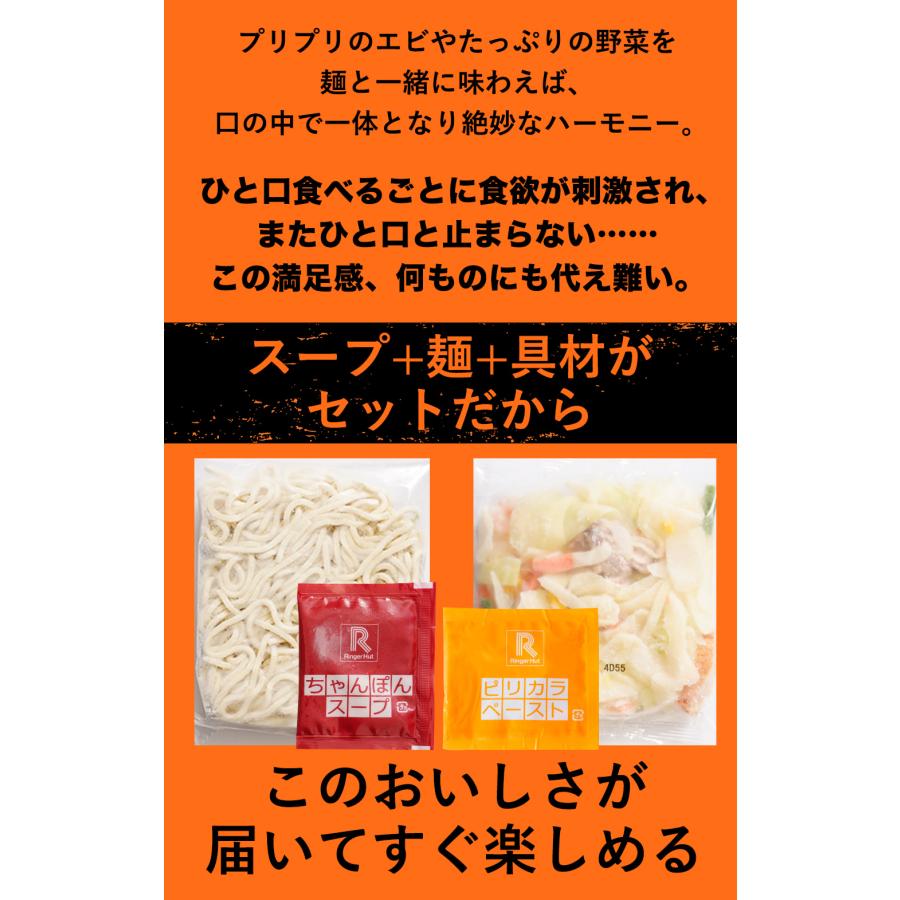 リンガーハット ピリカラちゃんぽん 8食 送料無料 ポイント消化 麺 スープ 冷凍  ちゃんぽん  非常食 具材 チャンポン 具材付き セット 食品 冷凍食品