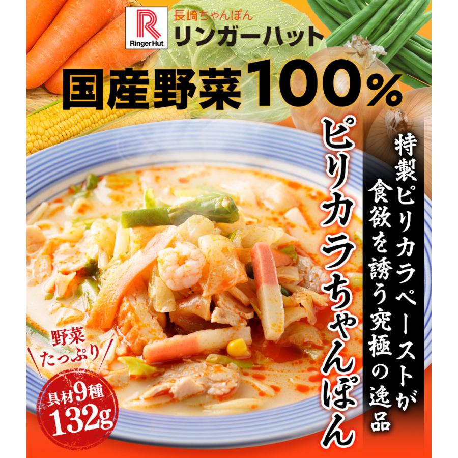 リンガーハット ピリカラちゃんぽん 8食 送料無料 ポイント消化 麺 スープ 冷凍  ちゃんぽん  非常食 具材 チャンポン 具材付き セット 食品 冷凍食品