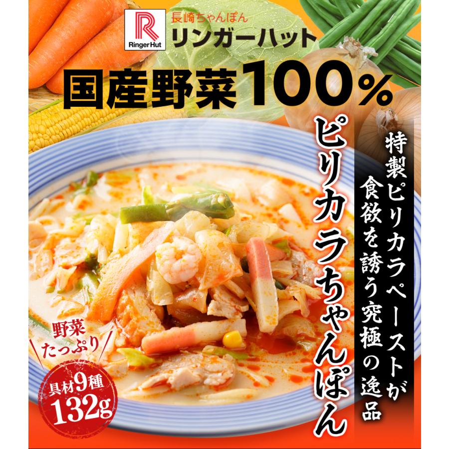 リンガーハット ピリカラちゃんぽん 8食 送料無料 ポイント消化 麺 スープ 冷凍  ちゃんぽん  非常食 具材 チャンポン 具材付き セット 食品 冷凍食品