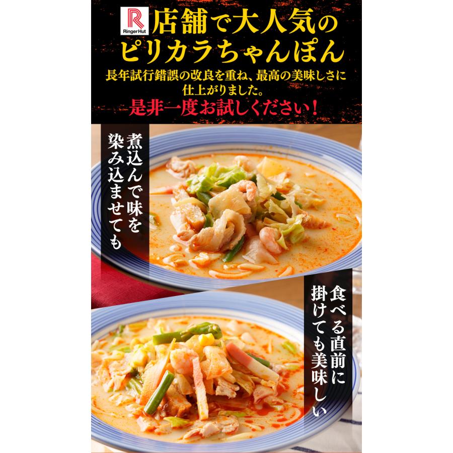 リンガーハット ピリカラちゃんぽん 8食 送料無料 ポイント消化 麺 スープ 冷凍  ちゃんぽん  非常食 具材 チャンポン 具材付き セット 食品 冷凍食品