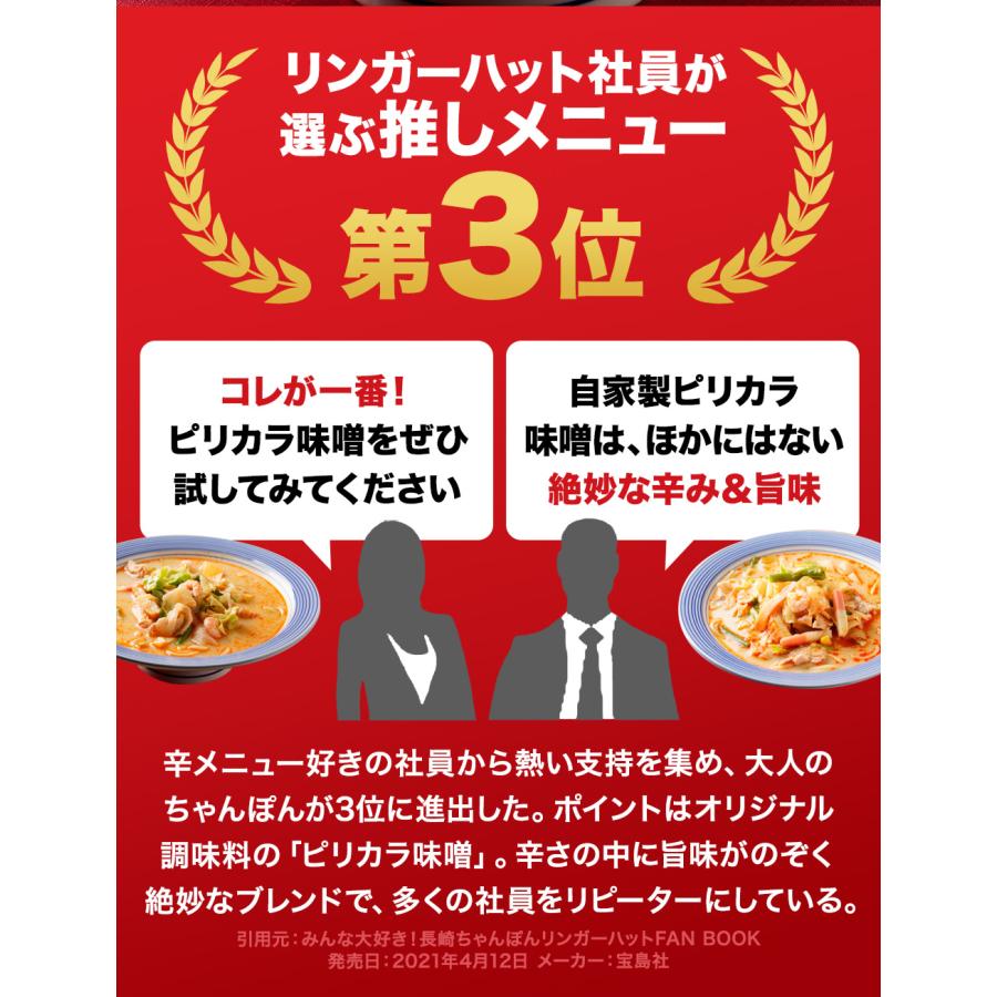 リンガーハット ピリカラちゃんぽん 8食 送料無料 ポイント消化 麺 スープ 冷凍  ちゃんぽん  非常食 具材 チャンポン 具材付き セット 食品 冷凍食品