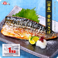 国産 骨取り さば 切身 or フィーレ 1kg 訳あり 無塩 or 有塩 骨なし サバ 鯖 弁当 朝食 ポイント利用 爆買