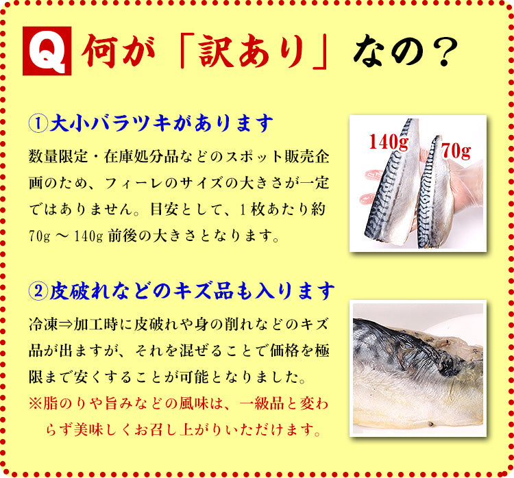 国産 骨取り さば 切身 or フィーレ 1kg 訳あり 無塩 or 有塩 骨なし サバ 鯖 弁当 朝食 ポイント利用 爆買