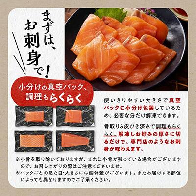 白糠町 エンペラーサーモン 900g アトランティックサーモン刺身用 キングサーモン を超えた 小分けパック