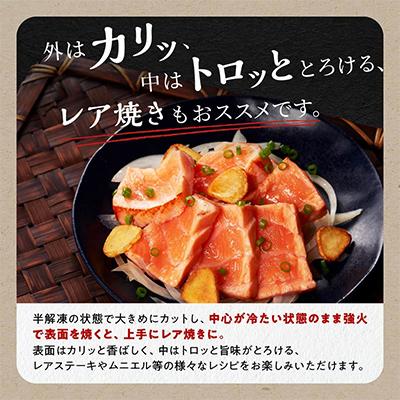 白糠町 エンペラーサーモン 900g アトランティックサーモン刺身用 キングサーモン を超えた 小分けパック