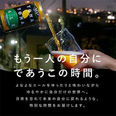 ふるさと納税 泉佐野市 【特別規格】よなよなエール 26缶(24缶+2缶)クラフトビール