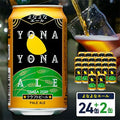 ふるさと納税 泉佐野市 【特別規格】よなよなエール 26缶(24缶+2缶)クラフトビール
