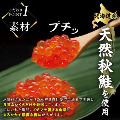 白糠町 いくら醤油漬け(鮭卵)【300g】