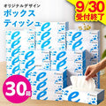 ふるさと納税 泉佐野市 【9/30受付終了】ボックスティッシュ 30箱×400枚 泉佐野オリジナル 010B1863