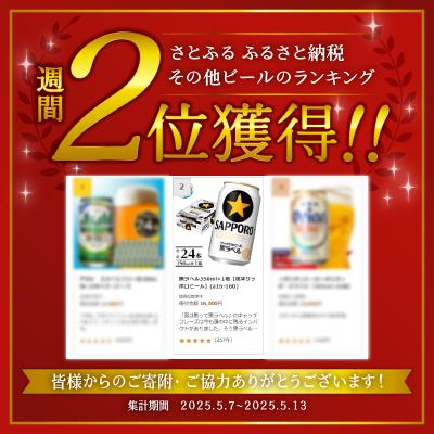 ふるさと納税 焼津市 黒ラベル350ml×1箱【焼津 サッポロ ビール】 (a15-706)