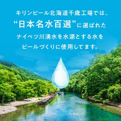ふるさと納税 千歳市 キリン淡麗 グリーンラベル＜北海道千歳工場産＞350ml(24本)