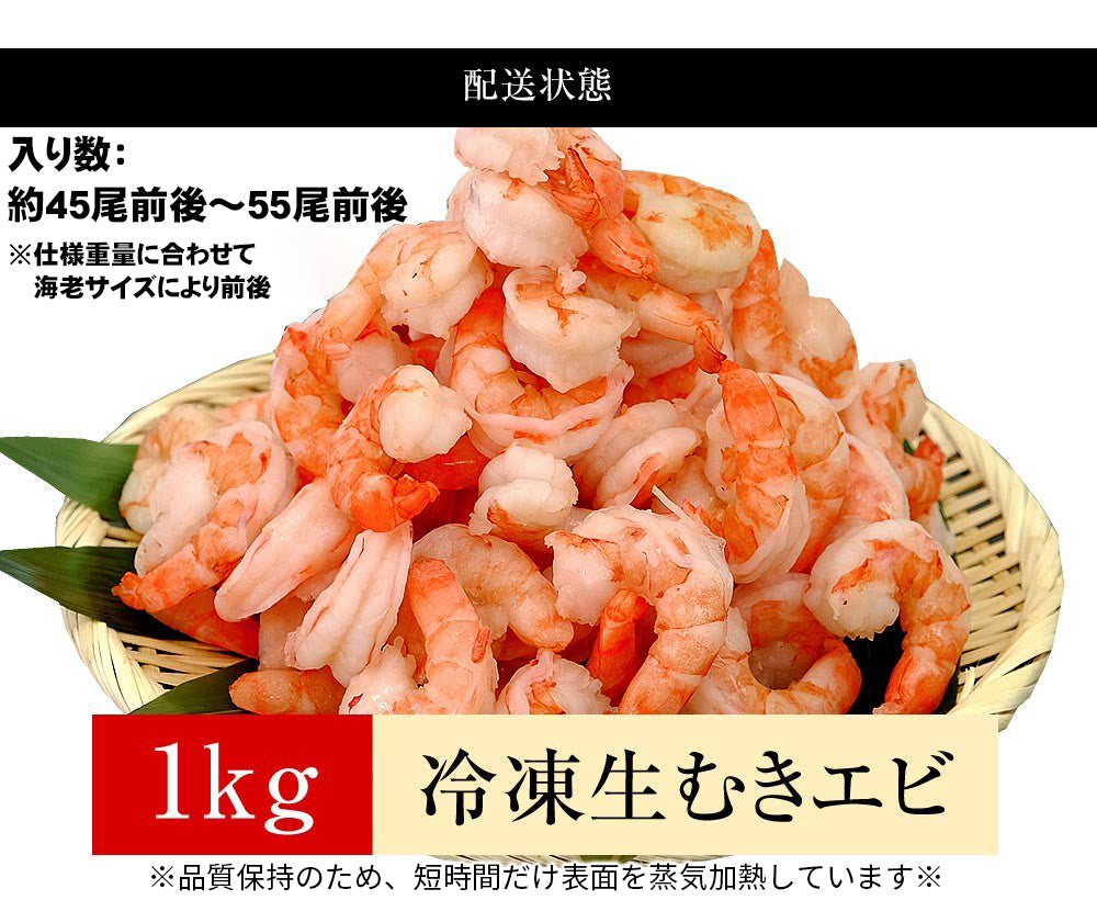 えび エビ 海老 むきえび ますよね ブラックタイガー 特大むきエビ1kg 約45尾〜55尾前後 正味800g ムキエビ 背ワタ除去済 個別冷凍 加熱用 爆買 お中元