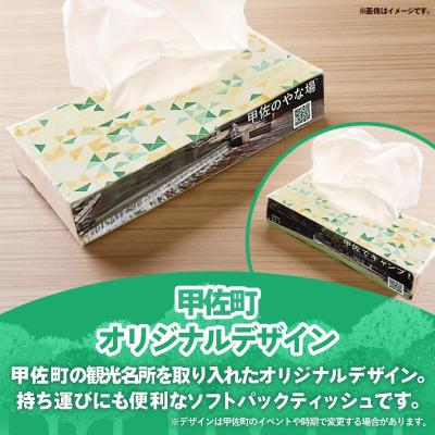 ふるさと納税 甲佐町 ティッシュペーパーソフトパック　400枚(200組)60パック
