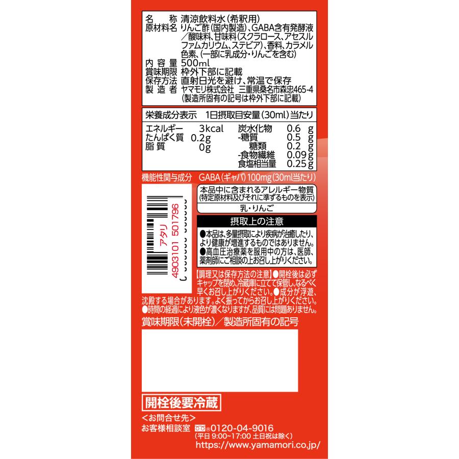 ヤマモリ GABA100睡活ビネガー 500ml 12本 飲むお酢 飲む酢 プレゼント 誕生日 お中元 睡眠王 リンゴ酢 酢 砂糖糖不使用 機能性表示食品 爆買
