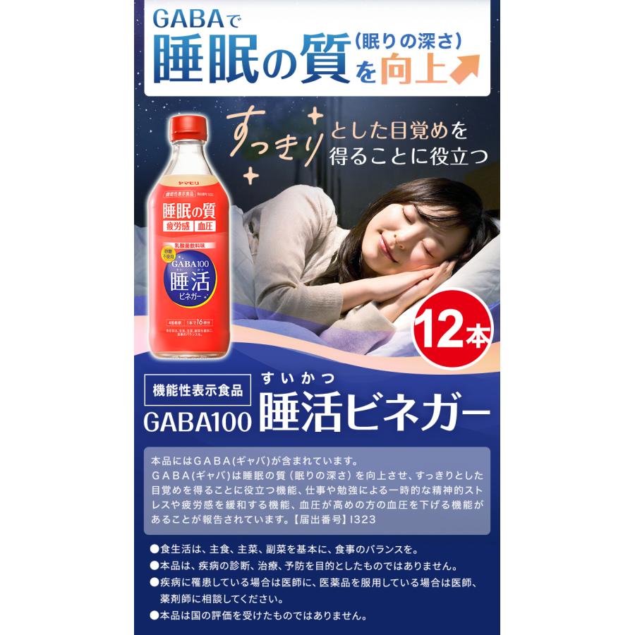 ヤマモリ GABA100睡活ビネガー 500ml 12本 飲むお酢 飲む酢 プレゼント 誕生日 お中元 睡眠王 リンゴ酢 酢 砂糖糖不使用 機能性表示食品 爆買