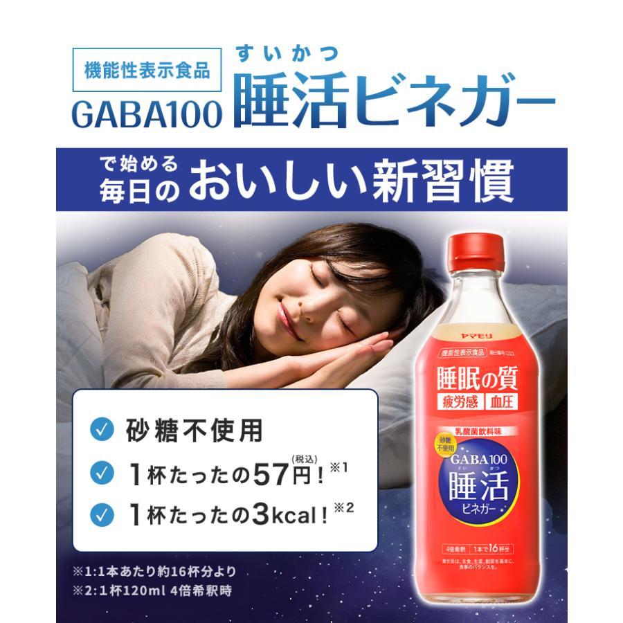 ヤマモリ GABA100睡活ビネガー 500ml 12本 飲むお酢 飲む酢 プレゼント 誕生日 お中元 睡眠王 リンゴ酢 酢 砂糖糖不使用 機能性表示食品 爆買