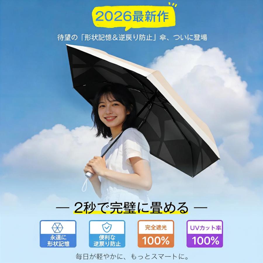 「ポイント還元後2,226円」皮膚科医師監修 日傘 折りたたみ傘 形状記憶 軽量 240g 折りたたみ 完全遮光 自動開閉 6本骨 uvカット 紫外線対策 収納ポーチ付